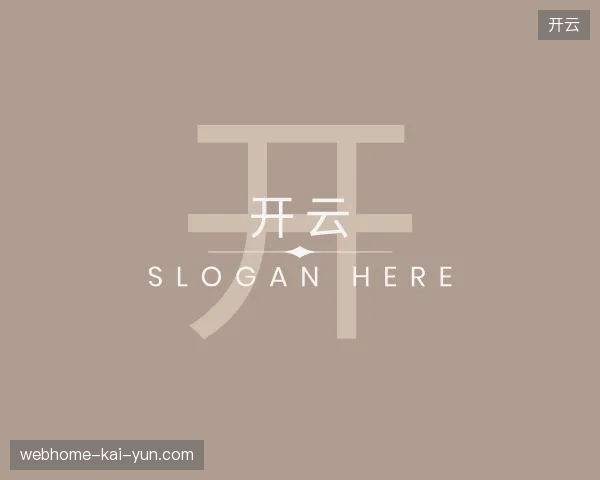 初识开云官方网站